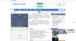 Desktop Screenshot of lanya123.com